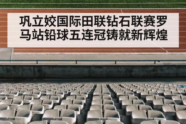 track and field stadium